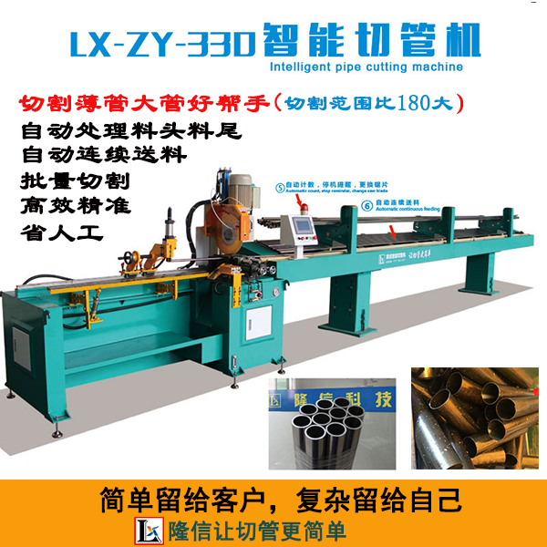 供應(yīng)切管機(jī) 智能切管機(jī) 自動(dòng)送料無(wú)屑智能切管機(jī)