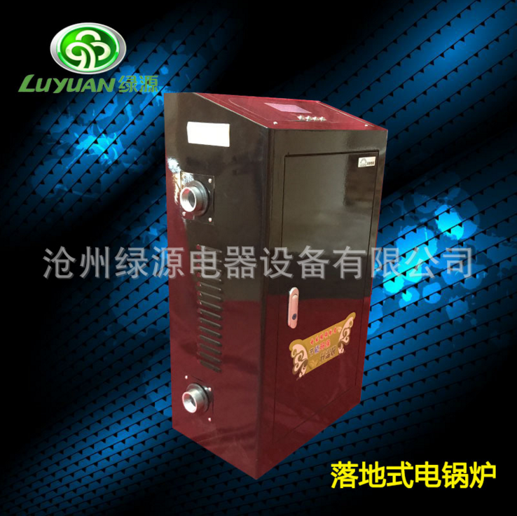 家用電鍋爐 壁掛式 落地式 落地式電采暖爐 智能變頻恒溫電鍋爐