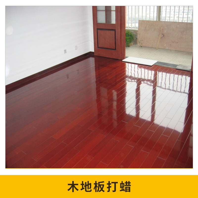 承接 木地板打蠟實木復合地板保養(yǎng)液體蠟地板清洗清潔劑