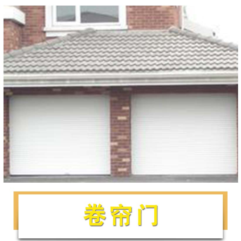 膠南翼凱自動(dòng)門卷簾門定制安裝車庫/商鋪防火快速卷簾門