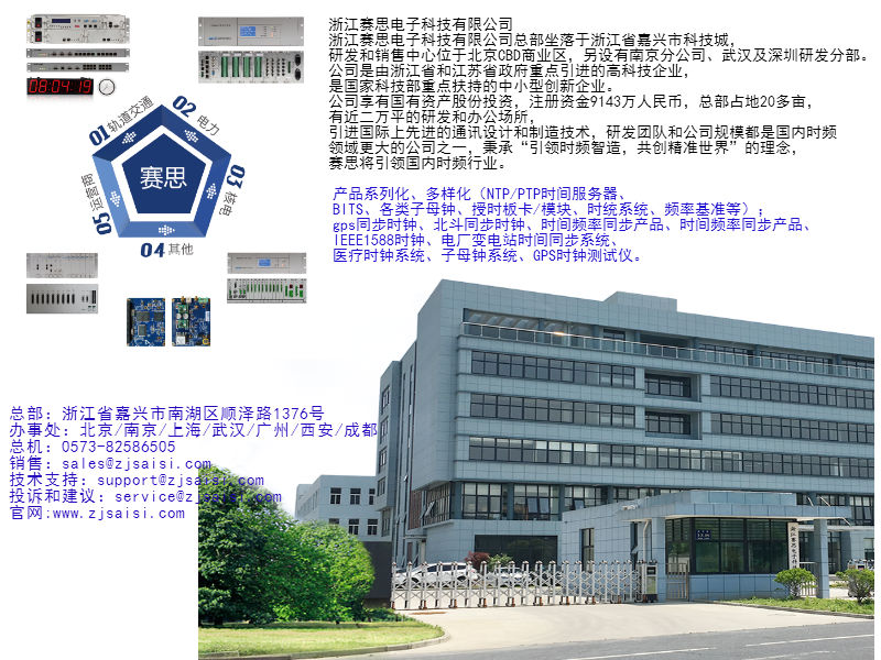 電力系統(tǒng)時鐘 網(wǎng)絡(luò)時間同步系統(tǒng)