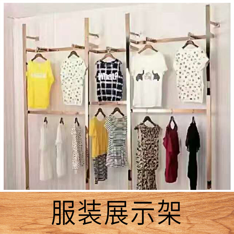 服裝展示架 服裝展示架廠家 服裝展示架價格 廣州服裝展示架