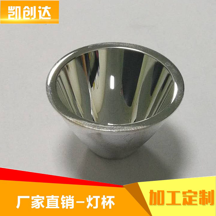 廠家直銷 車載電筒燈杯 車燈反光杯 反光罩 LED泛光燈反光杯
