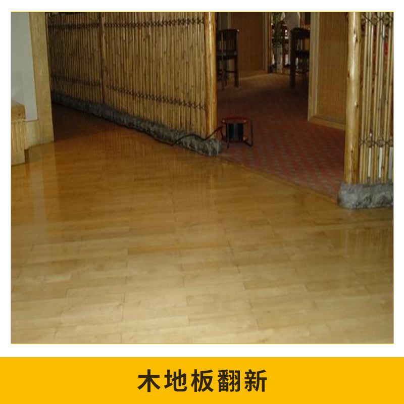 廠家熱銷 木地板翻新 耐磨球場地板翻新 室內(nèi)木地板翻新
