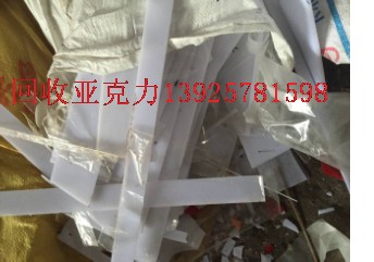 回收亞克力東莞專業(yè)回收廢亞克力 回收亞克力有機(jī)玻璃回收