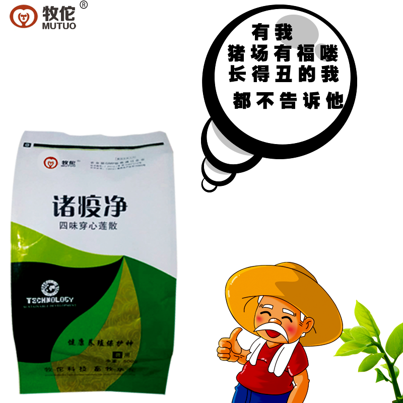獸藥批發(fā)藍(lán)耳圓環(huán)口蹄疫病飼料添加諸疫凈中藥提取牧佗獸藥廠家