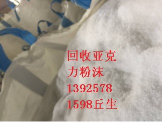 亞克力PMMA有機(jī)玻璃東莞回收廢亞克力回收塑膠
