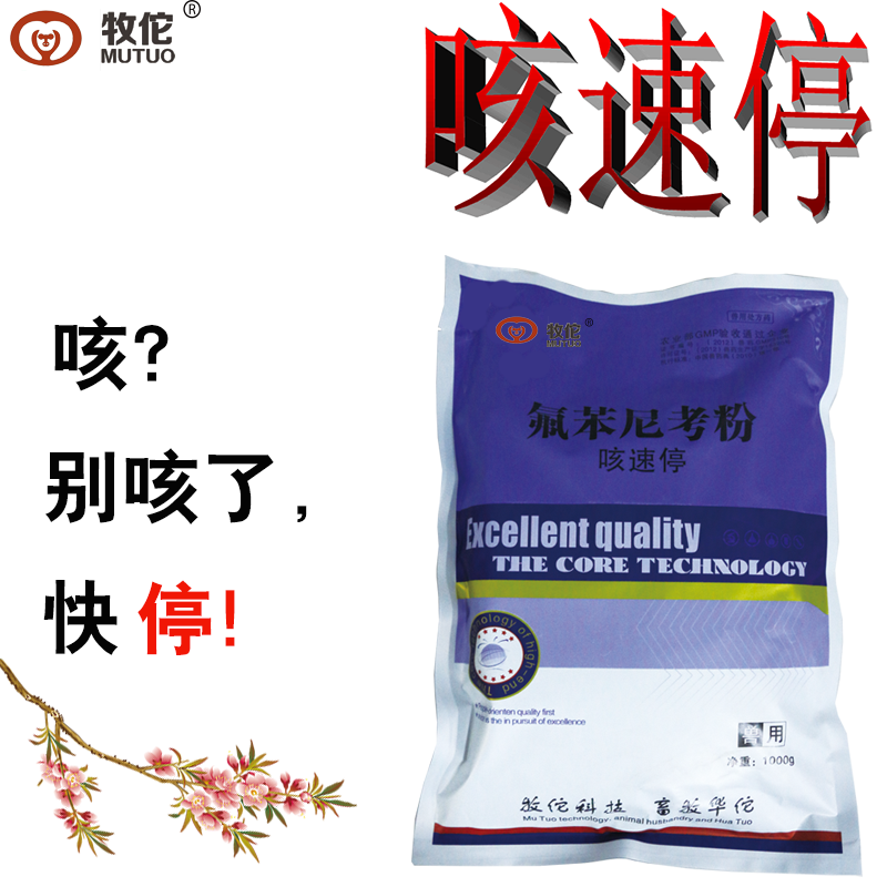 獸藥批發(fā)*尼考粉豬傳染性胸膜炎咳速停嗜血桿菌豬咳喘獸藥廠家
