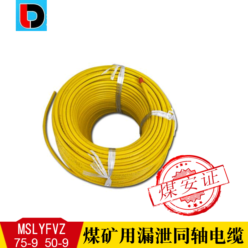 電纜 煤礦用漏泄同軸電纜