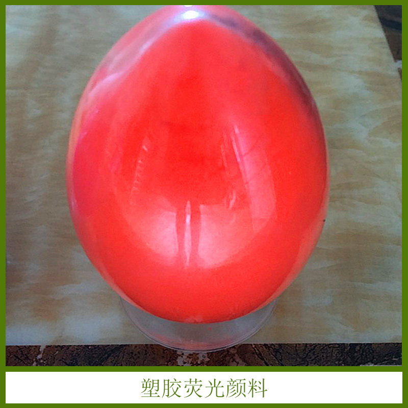 塑膠熒光顏料 塑膠注塑用熒光 耐高溫?zé)晒忸伭?熒光色粉 歡迎來電定制 塑膠顏料 塑膠顏料批發(fā)