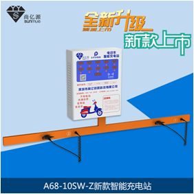 尚億源電動車充電站定制