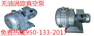 無油渦旋真空泵  渦旋真空泵
