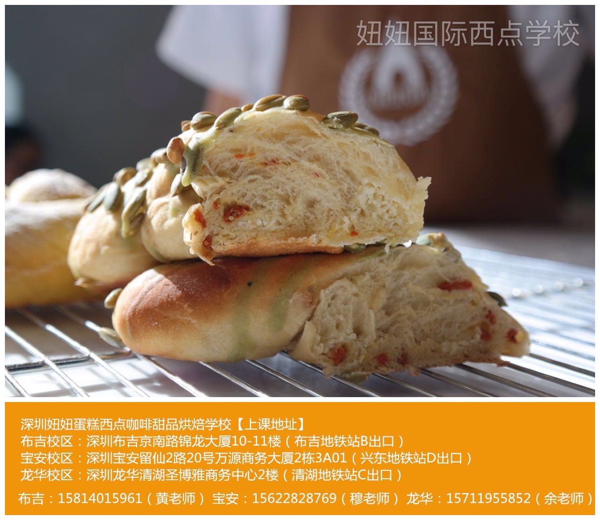 龍華學(xué)西點(diǎn)哪家好？妞妞*西點(diǎn)蛋糕培訓(xùn)AE