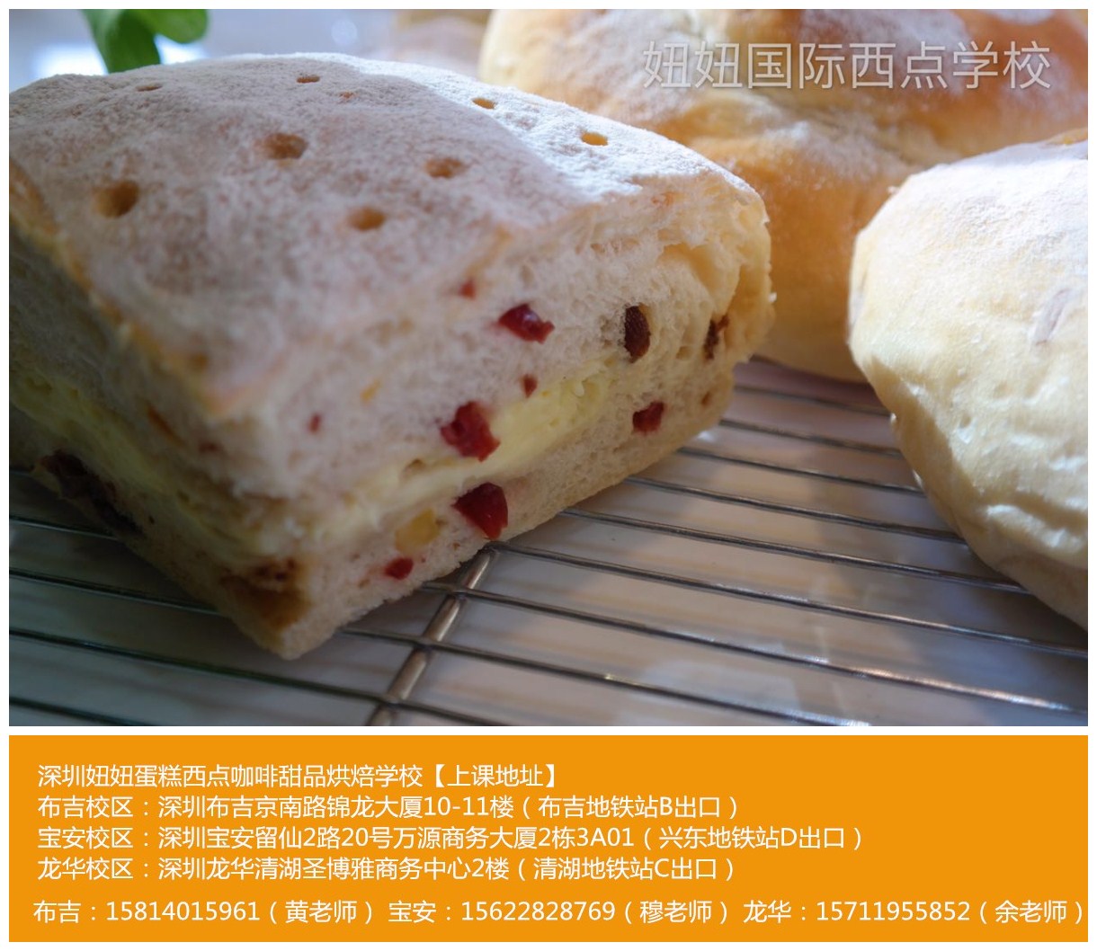 【妞妞】龍華大浪糕點西點培訓(xùn)學(xué)校