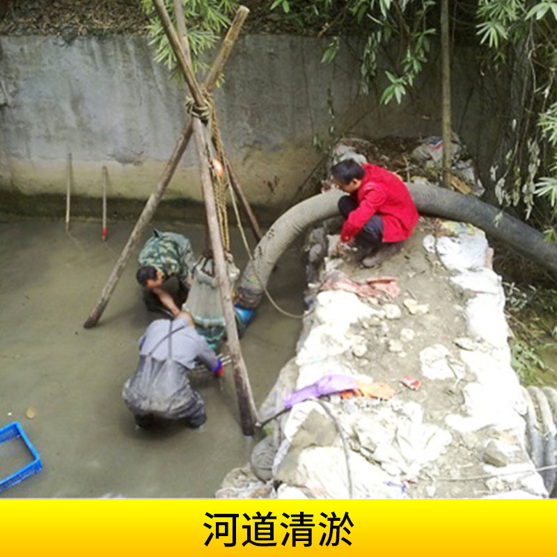 四川鑫辰源環(huán)保工程河道清淤施工涵洞清掏/河道泥漿清運(yùn)處理