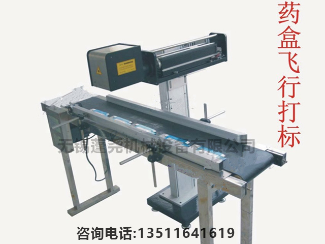 藥盒飛行打標(biāo)機(jī)、無錫藥盒飛行打標(biāo)機(jī)廠家、無錫藥盒飛行打標(biāo)機(jī)批發(fā)