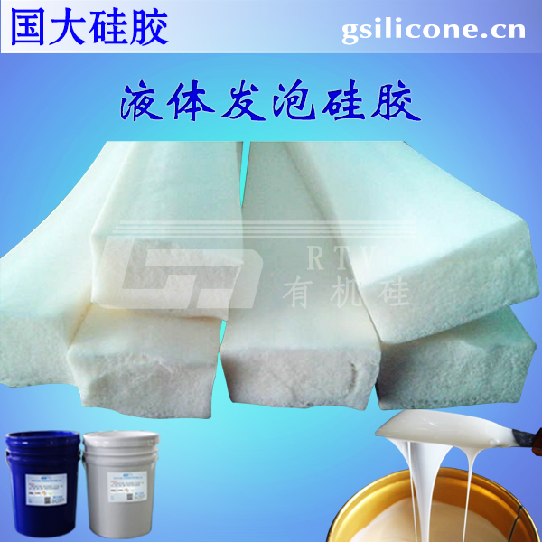 發(fā)泡率高性能好的白色發(fā)泡硅膠