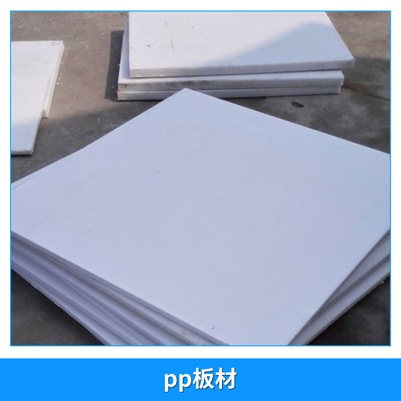 【廠家直銷】 pp板材加工 聚乙烯塑料板 PE板 PP卷 聚乙烯板材