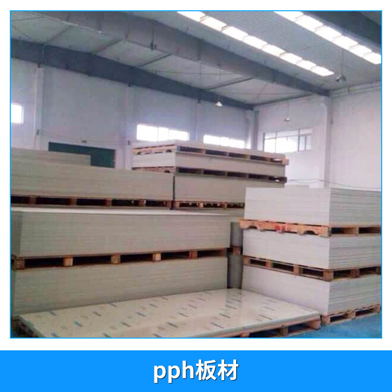 浙江pph板材批發(fā)價格 浙江pph板材哪里批便宜 浙江pph板材