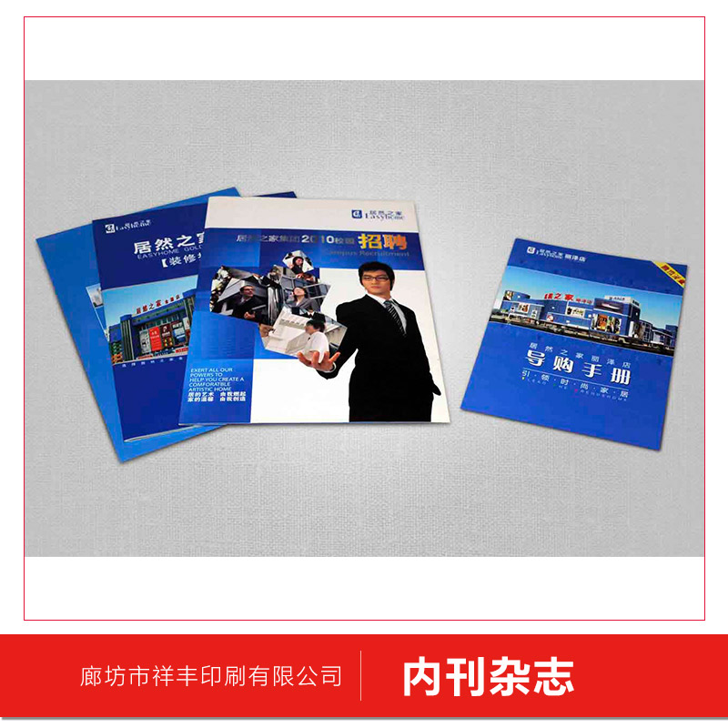 內(nèi)刊雜志 宣傳冊 公司雜志 樣本目錄 版面設(shè)計 企業(yè)內(nèi)刊 歡迎來電定制