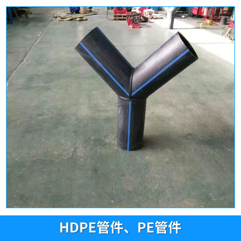 廠家直銷 HDPE管件、PE管件  HDPE管材管件20-160 工程PE給水管材 給水管建筑工程
