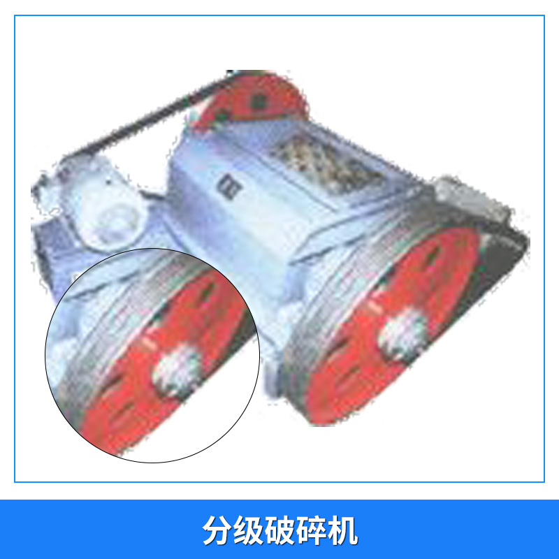 廠家直銷  分級破碎機 煤碳分級破碎機 防*碎機 輥式破碎機