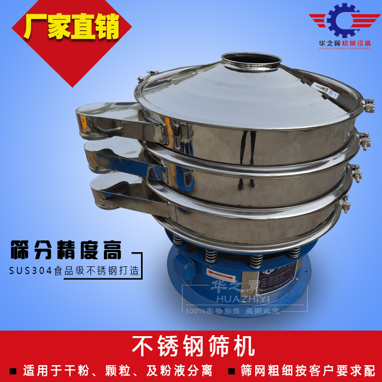 沈陽機械設(shè)備廠家批發(fā)定制貝殼粉圓形振動篩 篩分機