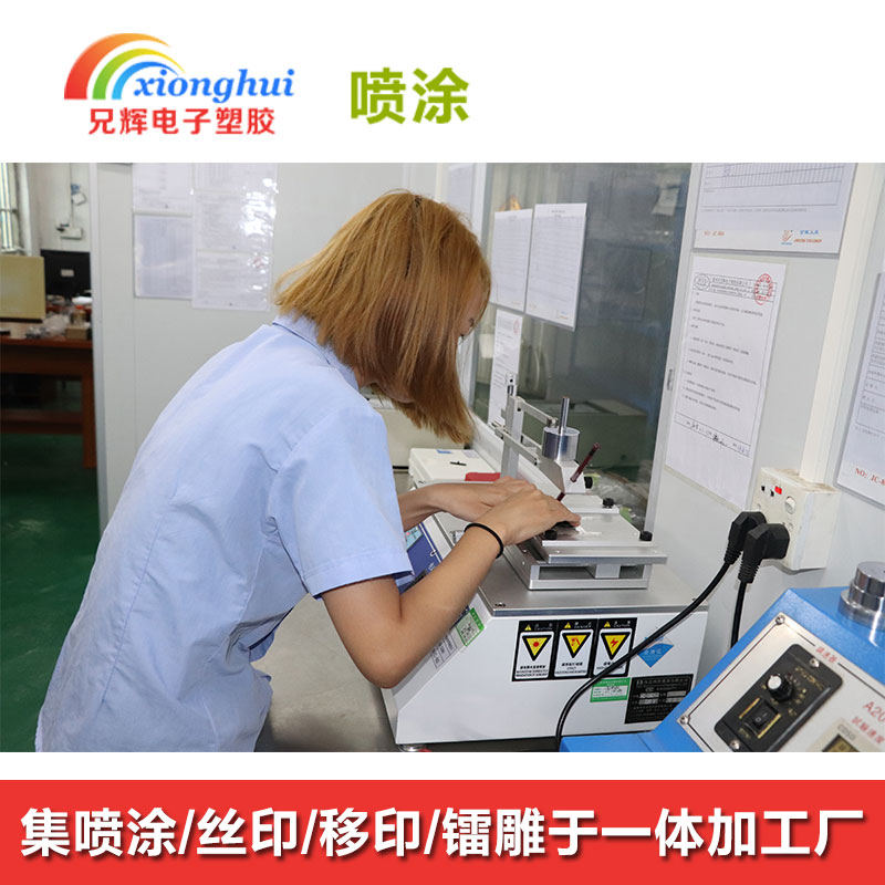 公莊藍(lán)牙耳機(jī)殼表面處理噴油公司