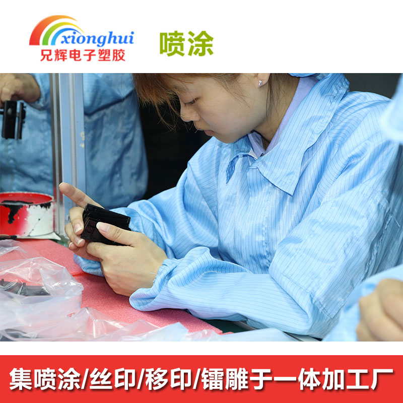 公莊藍(lán)牙耳機(jī)殼表面處理噴油公司
