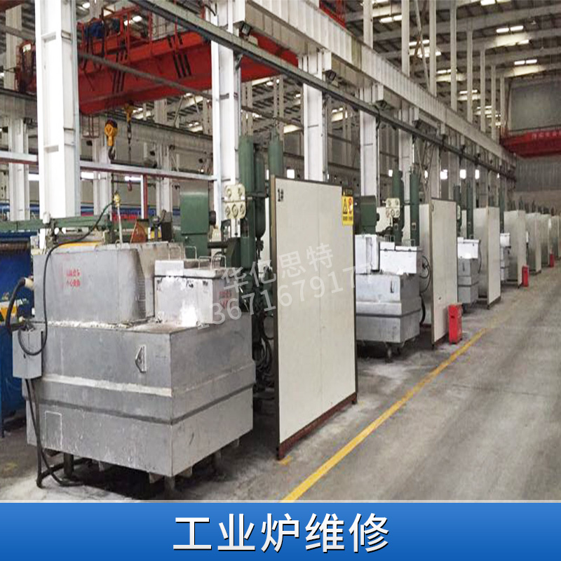 工業(yè)電爐維修價格@工業(yè)爐維修找華億思特電力器材有限公司