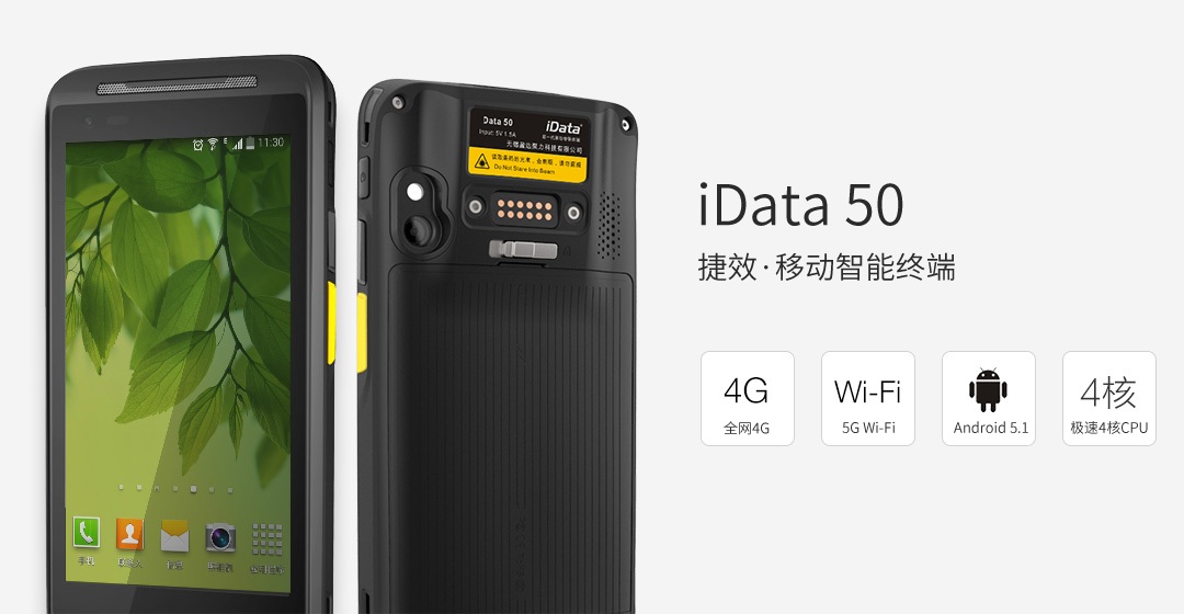 數(shù)據(jù)采集器 手持終端 條碼PDA 數(shù)據(jù)采集器手持終端idata50