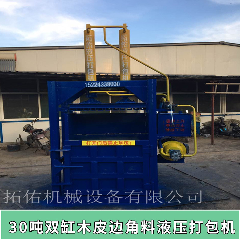 30噸雙缸木皮邊角料液壓打包機 立式廢紙殼液壓打包 油壓打包機 木皮下腳料打包 歡迎來電咨詢