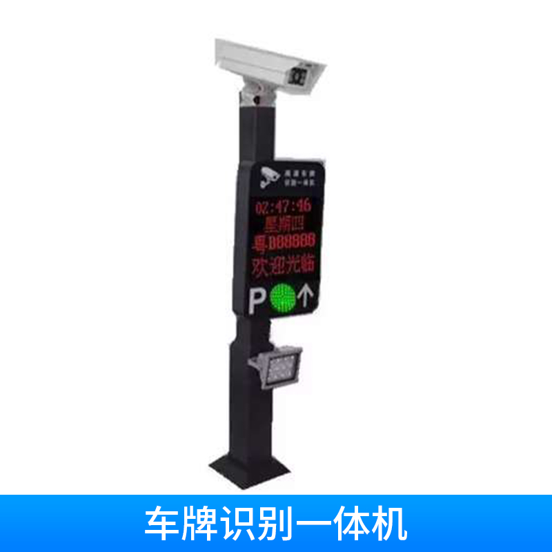 車牌識(shí)別一體機(jī)廠家 停車場(chǎng)小區(qū) 出入口收費(fèi)管理系統(tǒng)全套設(shè)備 歡迎來電咨詢