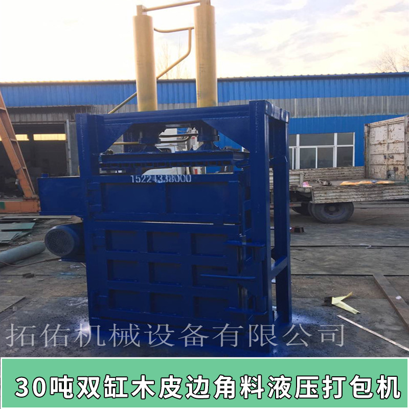 30噸雙缸木皮邊角料液壓打包機 立式廢紙殼液壓打包 油壓打包機 木皮下腳料打包 歡迎來電咨詢