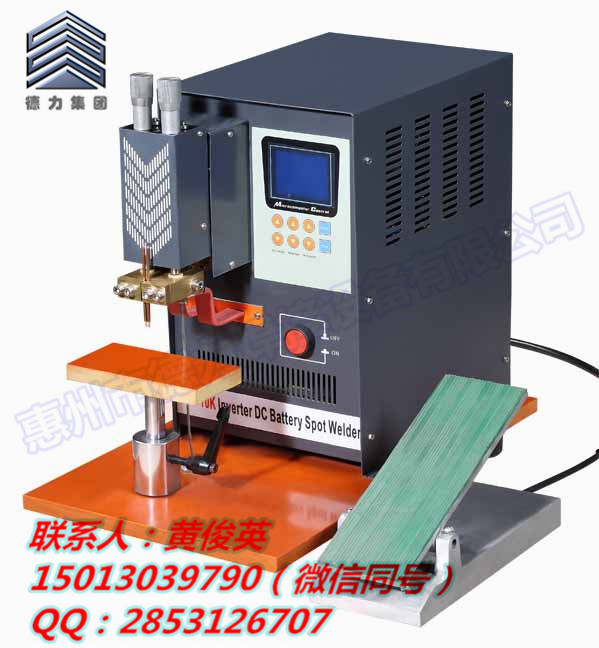 供應(yīng)惠州德力直流逆變電池點(diǎn)焊機(jī) 腳踏式