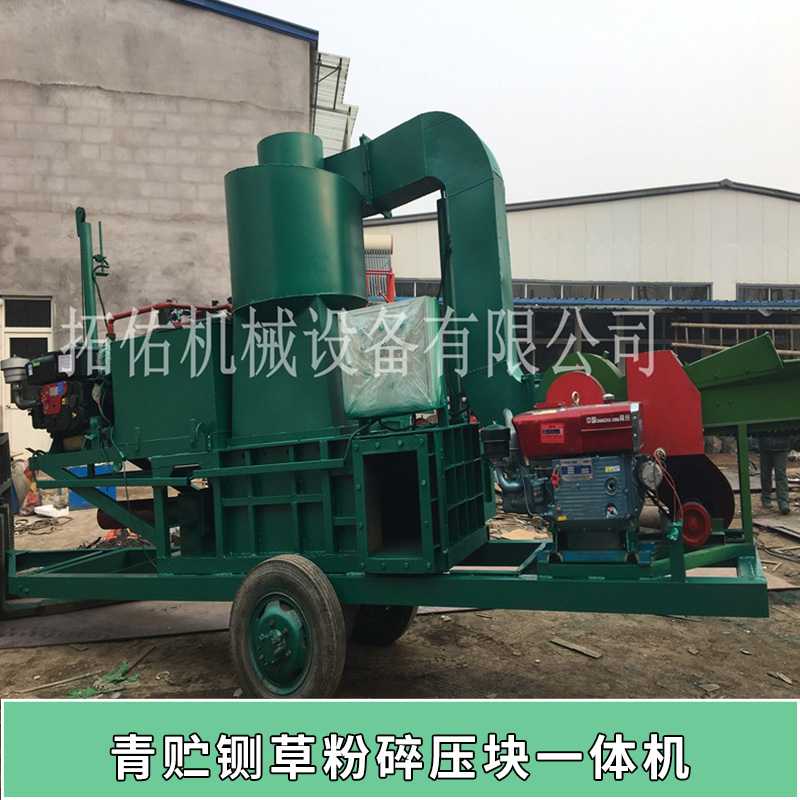 青貯鍘草粉碎壓塊一體機(jī)  鍘草粉碎機(jī) 青貯黃貯青儲(chǔ)黃儲(chǔ)稻殼玉米秸稈壓塊一體機(jī) 廠家直銷