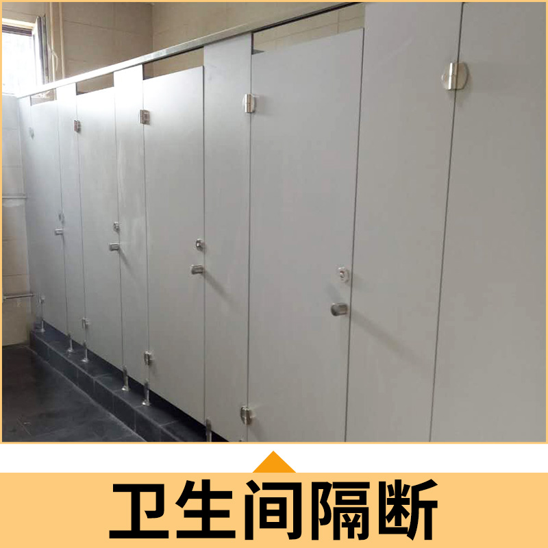 北京 衛(wèi)生間隔斷生產(chǎn)廠家 供應廁所隔斷 隔斷板 廁所隔斷 衛(wèi)生間 抗倍特隔斷