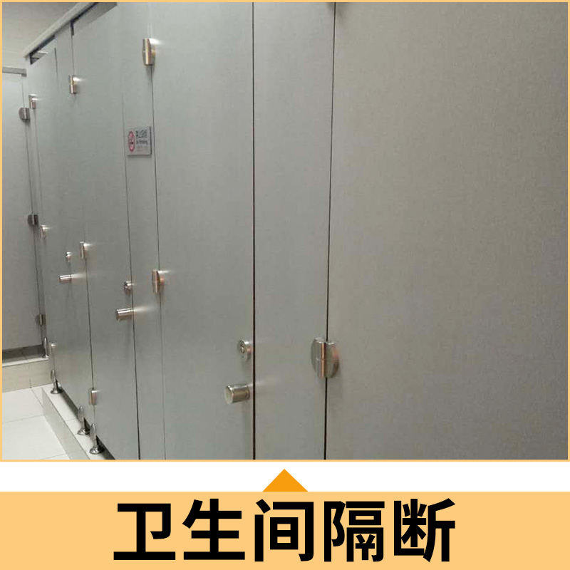 北京 衛(wèi)生間隔斷生產(chǎn)廠家 供應廁所隔斷 隔斷板 廁所隔斷 衛(wèi)生間 抗倍特隔斷