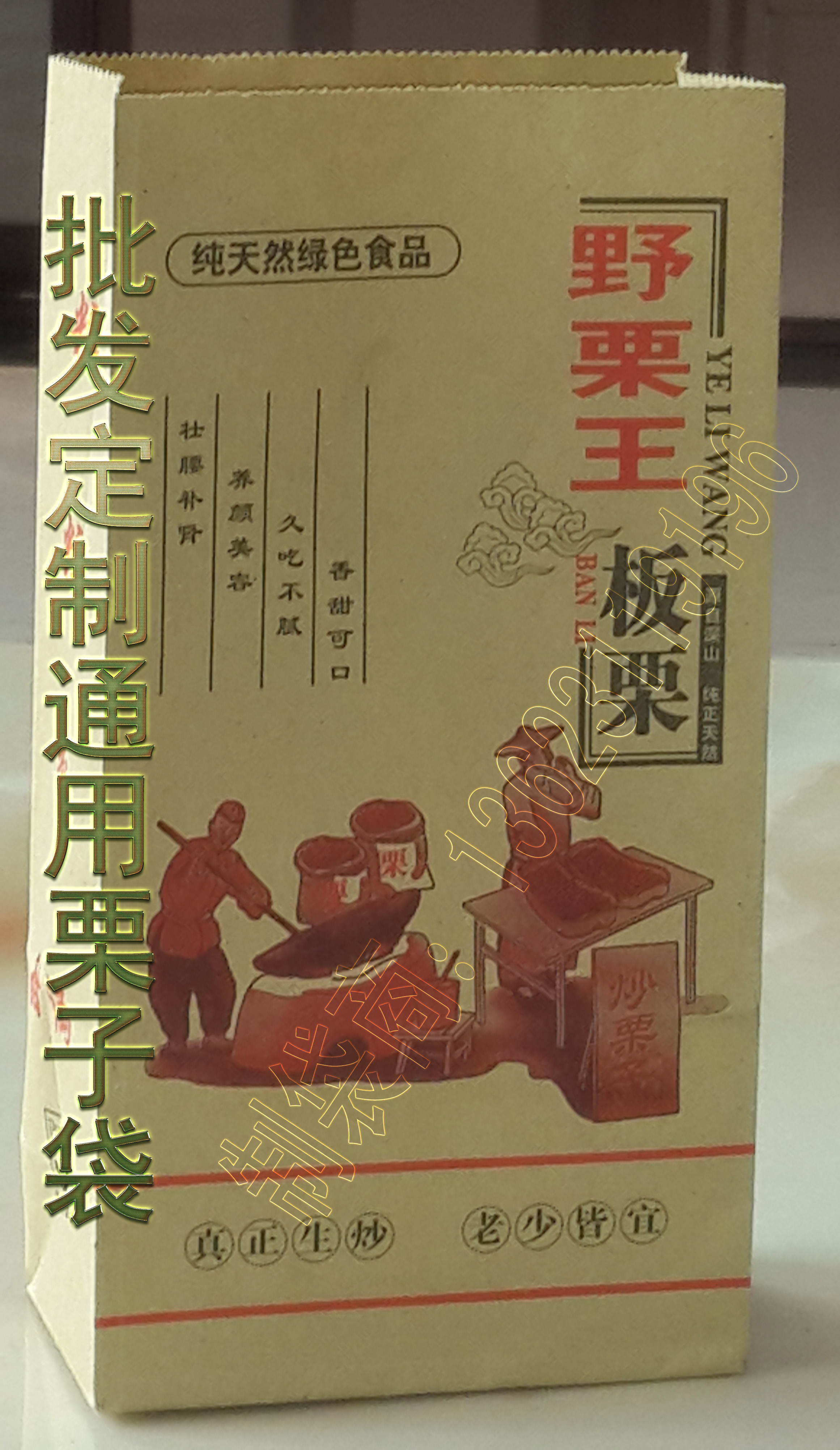 板栗紙袋 板栗手提紙袋