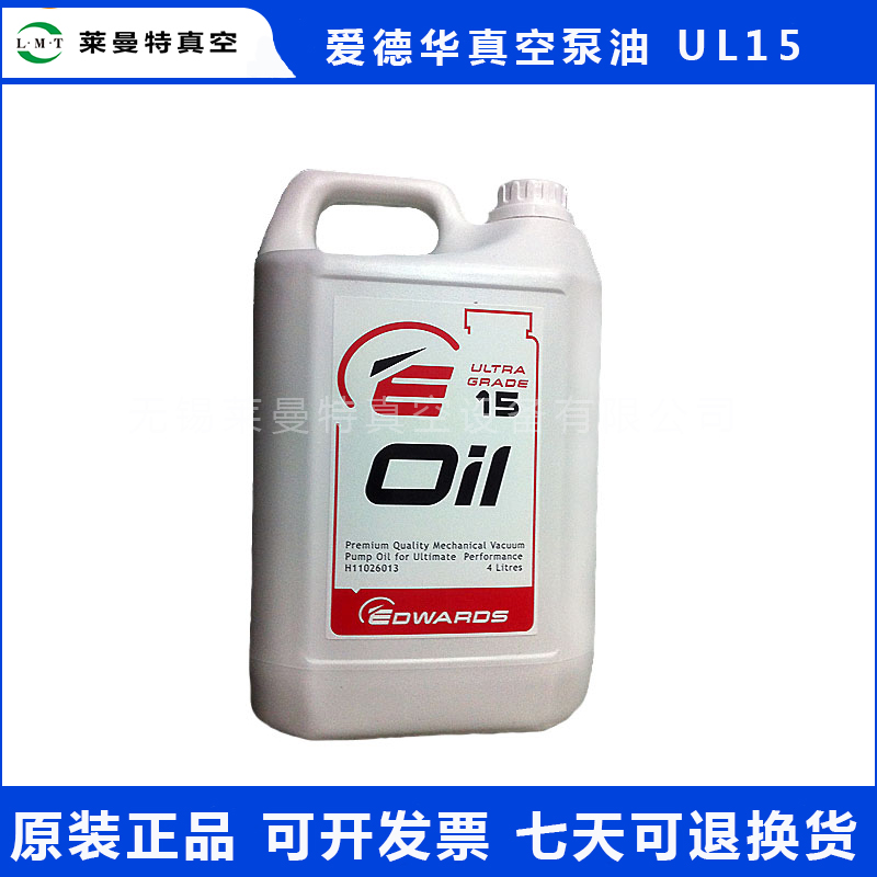 浙江總代 原裝愛德華真空泵油 UL15 (4L) *惠 現(xiàn)貨供應(yīng)