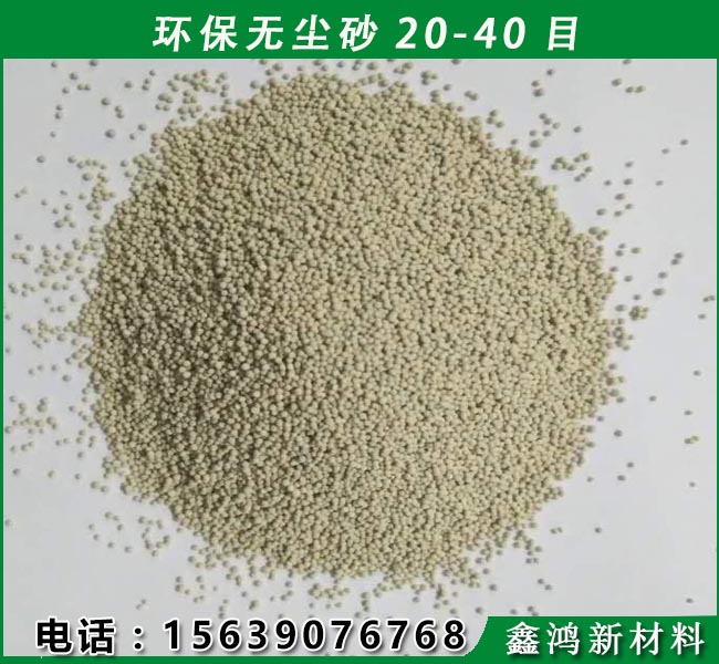 江蘇無塵砂生產(chǎn)廠家 全自動玻璃打砂機(jī)優(yōu)質(zhì)磨料 江蘇環(huán)保無塵砂價(jià)格低