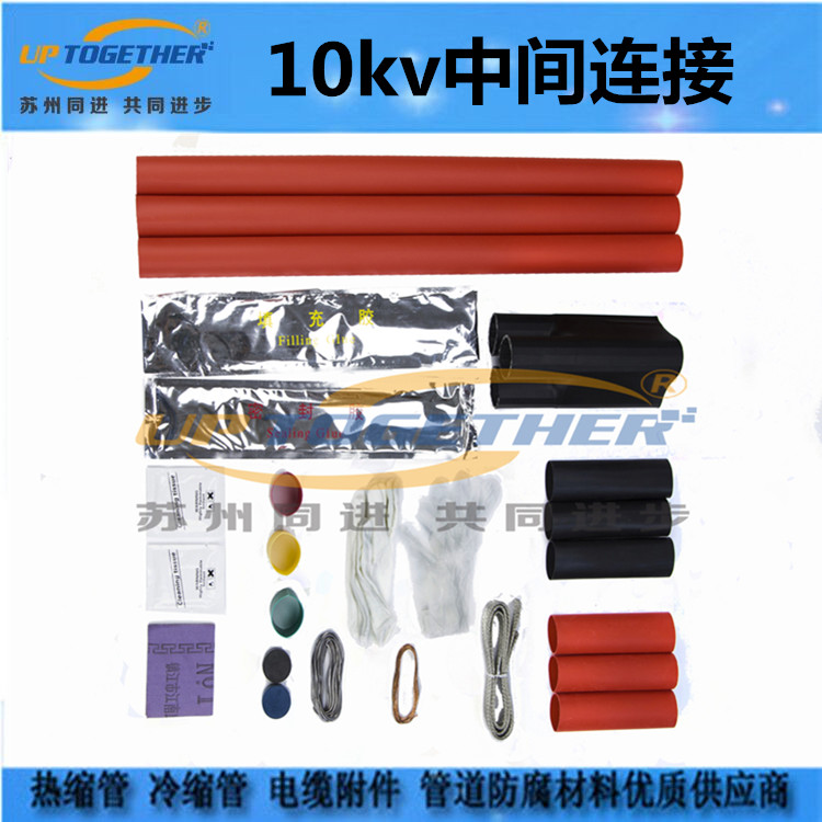 10kv熱縮電纜附件 熱縮電纜附件 10kv三芯熱縮中間接頭 10kv熱縮電纜附件 廠家