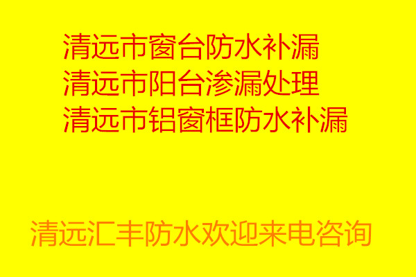 清遠工廠宿舍衛(wèi)生間堵漏排污管補漏清遠市工廠宿舍管道滲漏工程清遠衛(wèi)浴間防水補漏