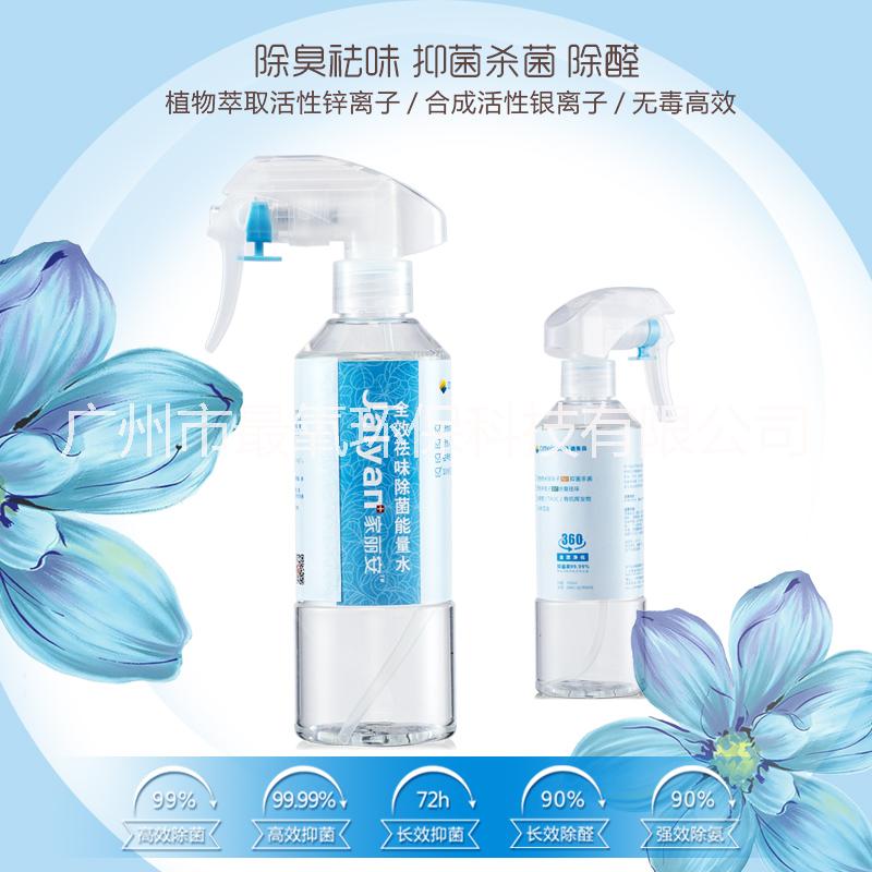 德麥森家麗安*袪味*能量水 *除味 *甲醛 去除家裝毒害