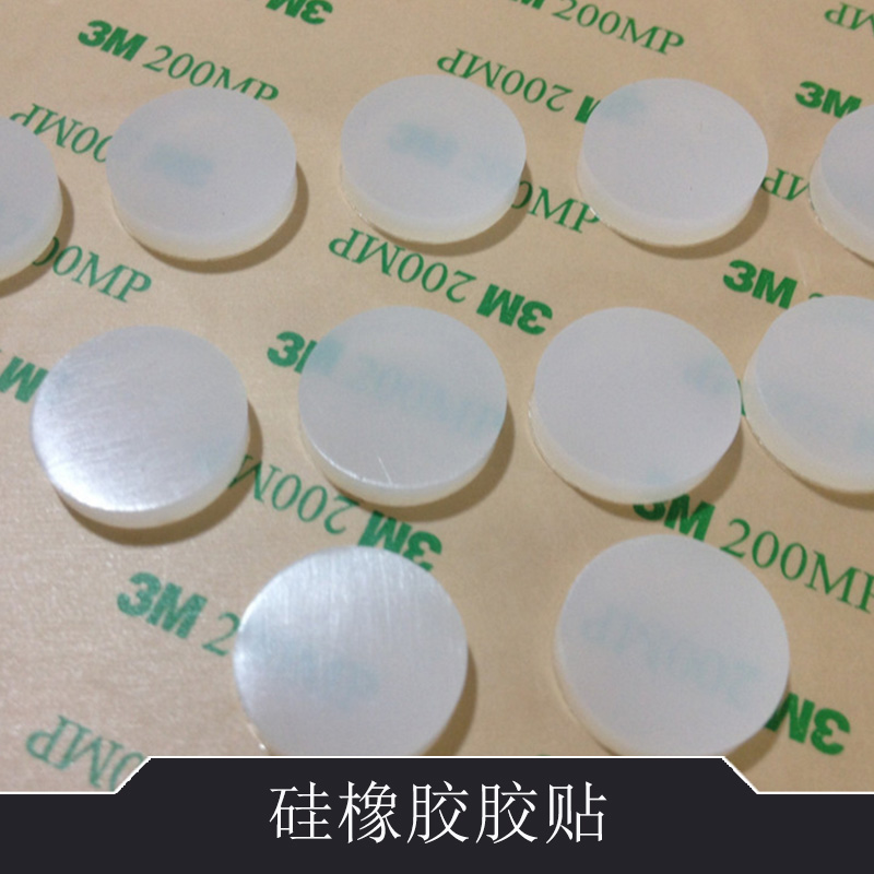 硅橡膠膠貼 EVA腳墊 硅膠膠墊 3M雙面膠貼強(qiáng)粘力 防滑EVA泡棉墊 歡迎來(lái)電定制