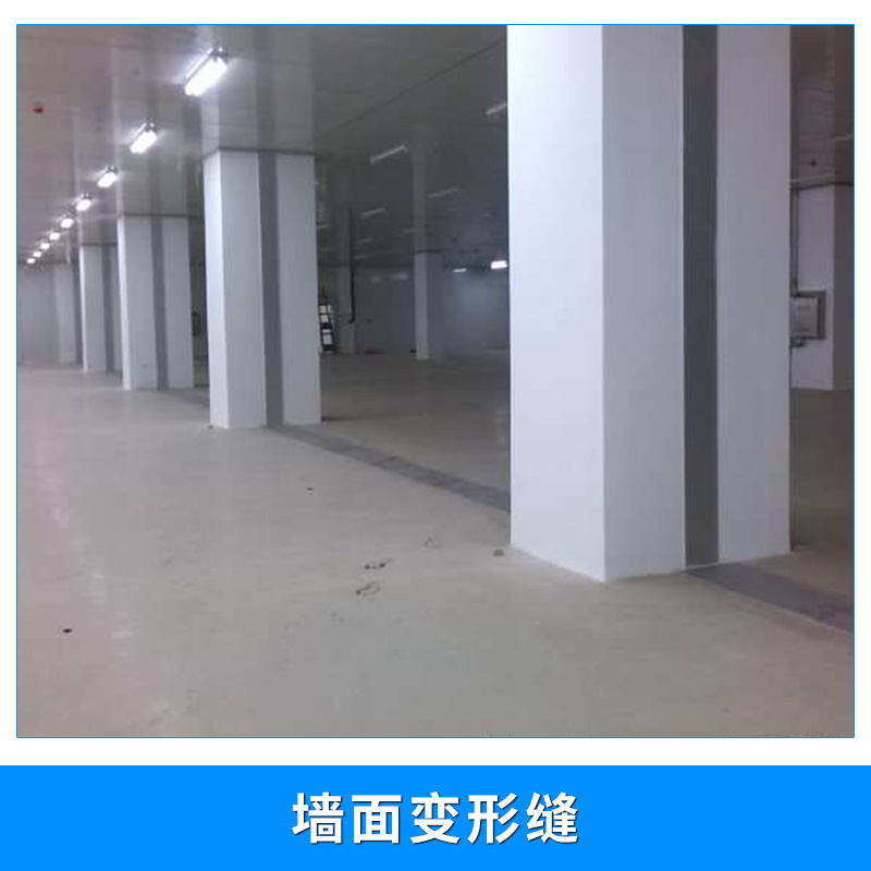深圳 墻面變形縫  變形縫內(nèi)墻變形縫墻面頂棚變形縫內(nèi)墻鋁合金伸