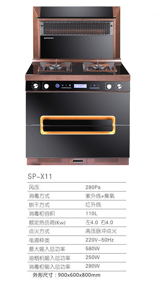 SP-X11集成灶 招商加盟