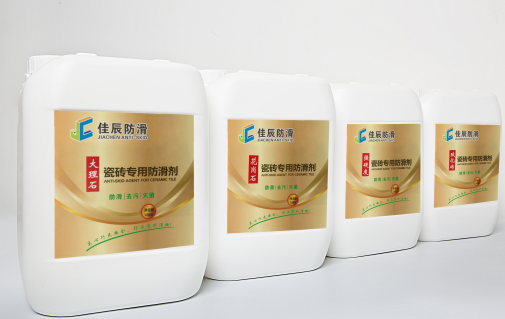 佳辰防滑JC-1工程裝地面防滑劑去污*防滑劑