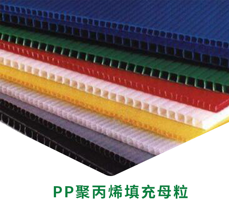 PP中空板功能性填充母粒
