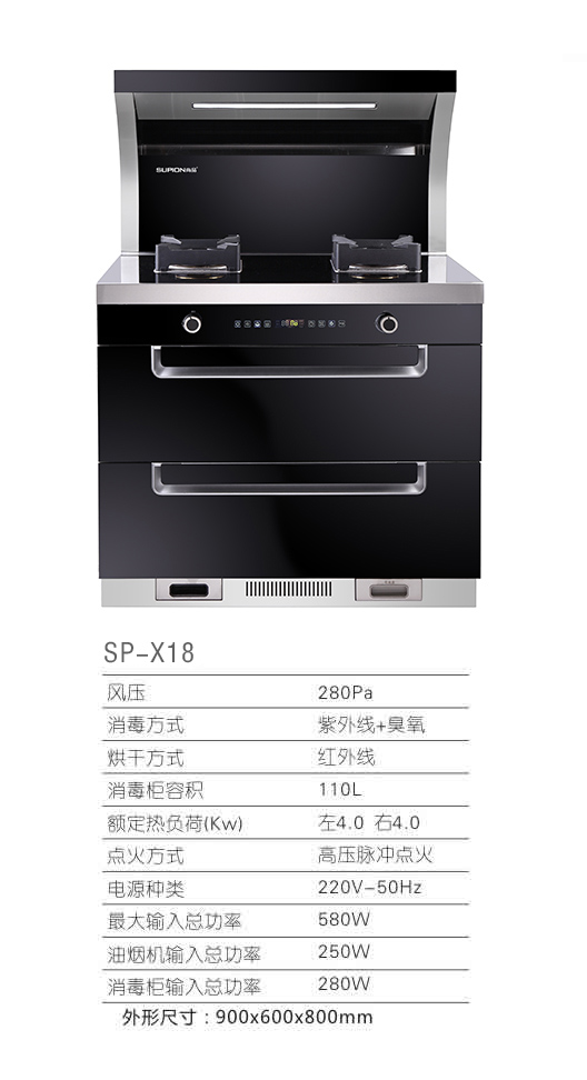 SP-X18集成灶 招商加盟